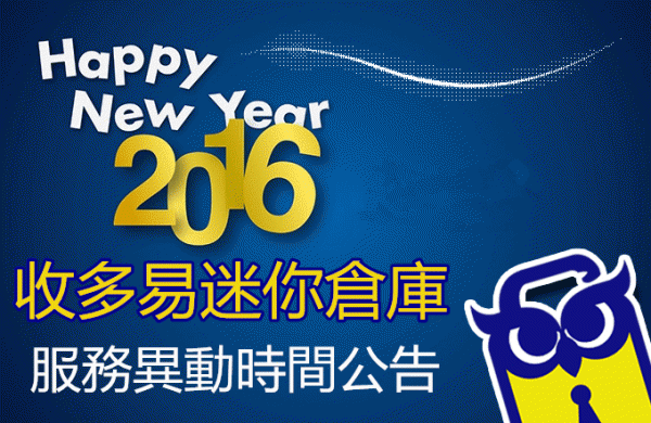 收多易服務時間公告