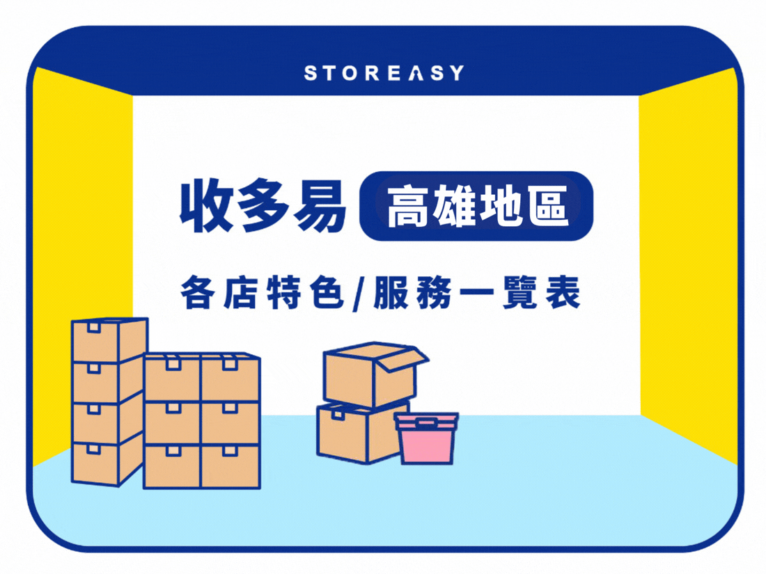 收多易高雄分店特色文章用圖 收多易高雄地區文章首圖
